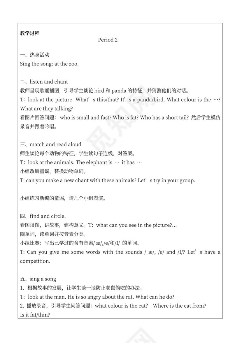 人教版小学三年级下册英语全册教案