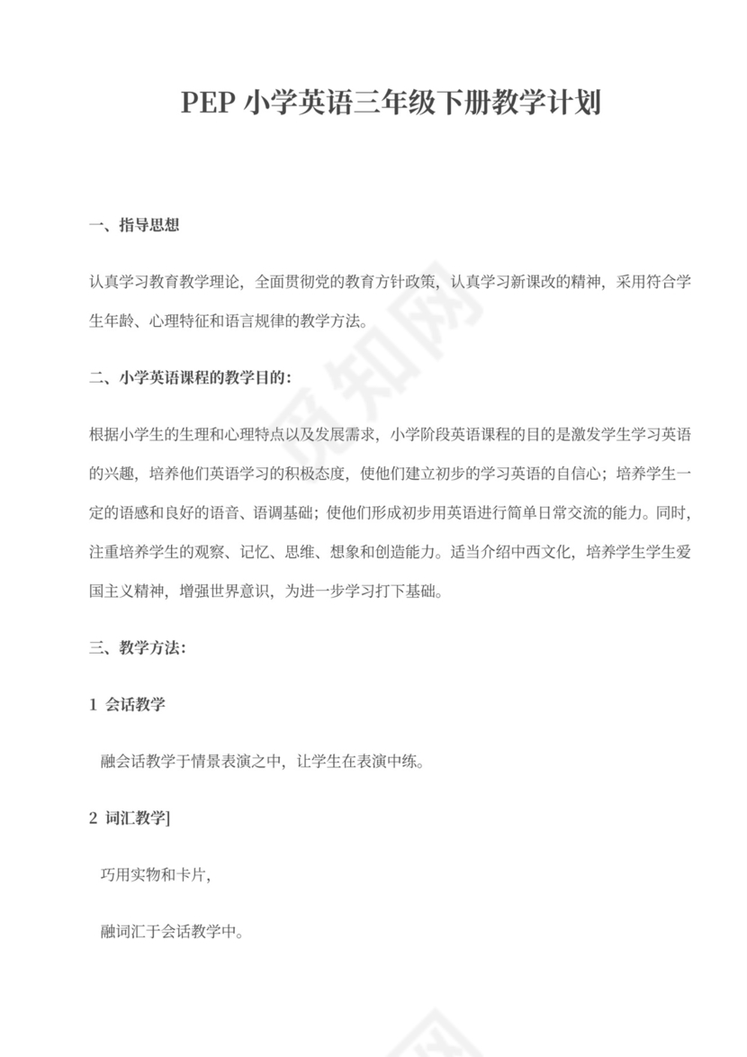 人教版小学三年级下册英语全册教案