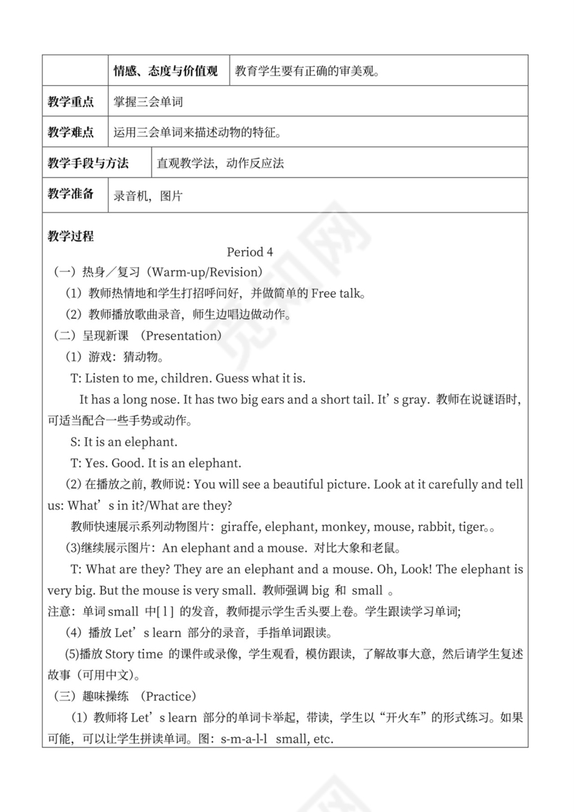 人教版小学三年级下册英语全册教案