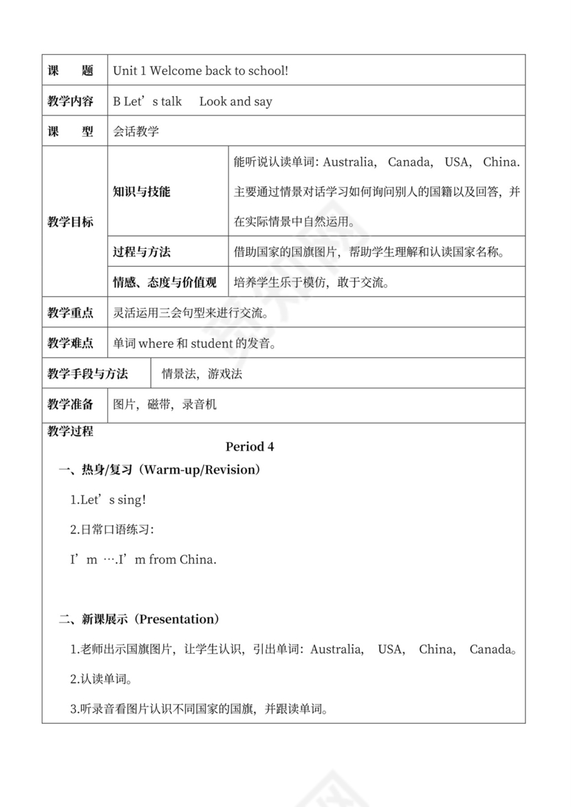 人教版小学三年级下册英语全册教案