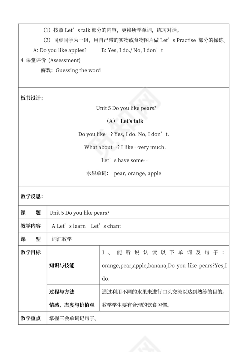 人教版小学三年级下册英语全册教案