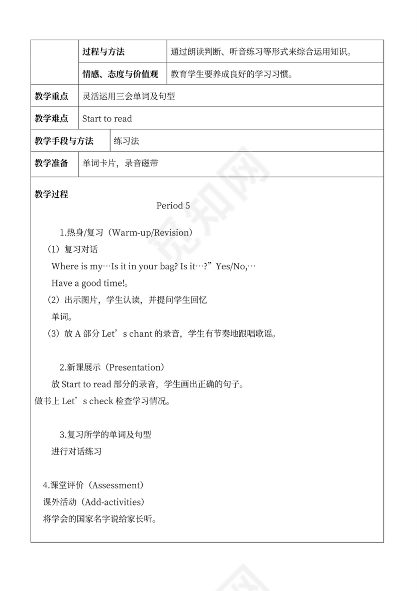 人教版小学三年级下册英语全册教案