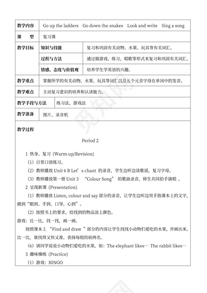 人教版小学三年级下册英语全册教案