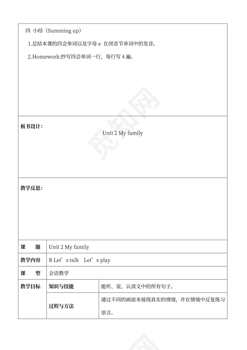人教版小学三年级下册英语全册教案
