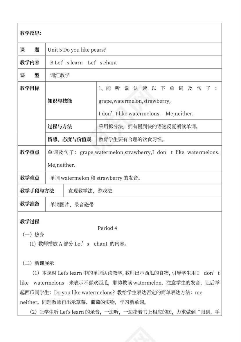 人教版小学三年级下册英语全册教案