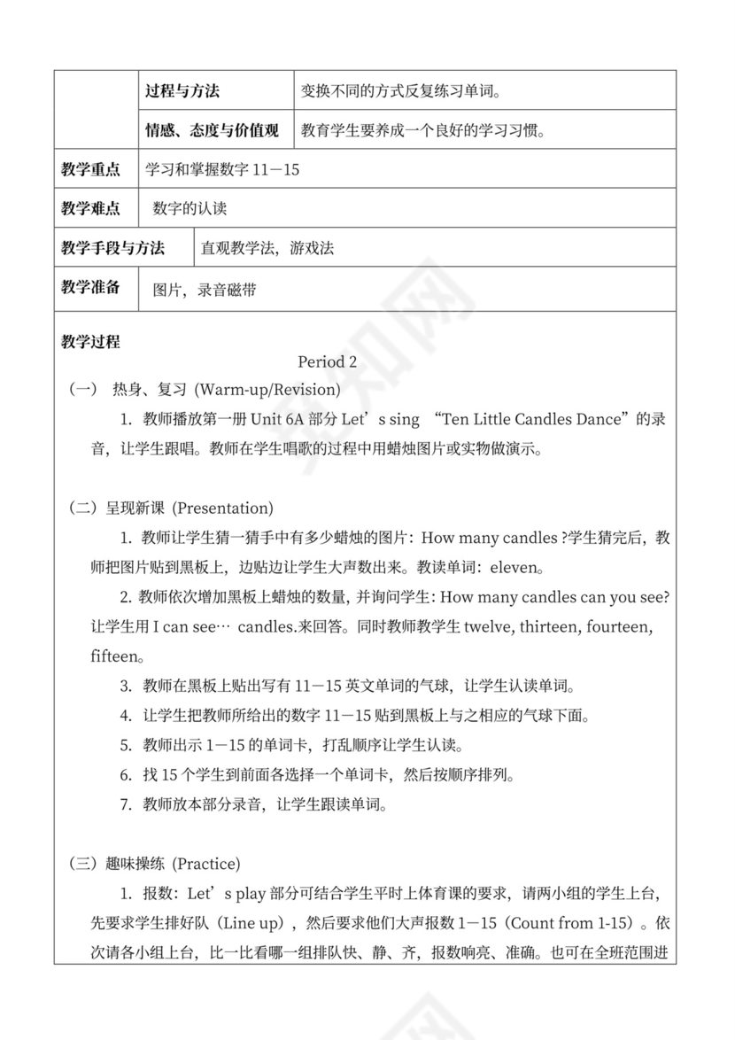 人教版小学三年级下册英语全册教案