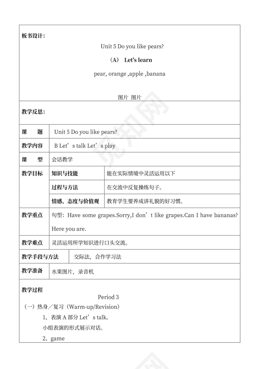 人教版小学三年级下册英语全册教案