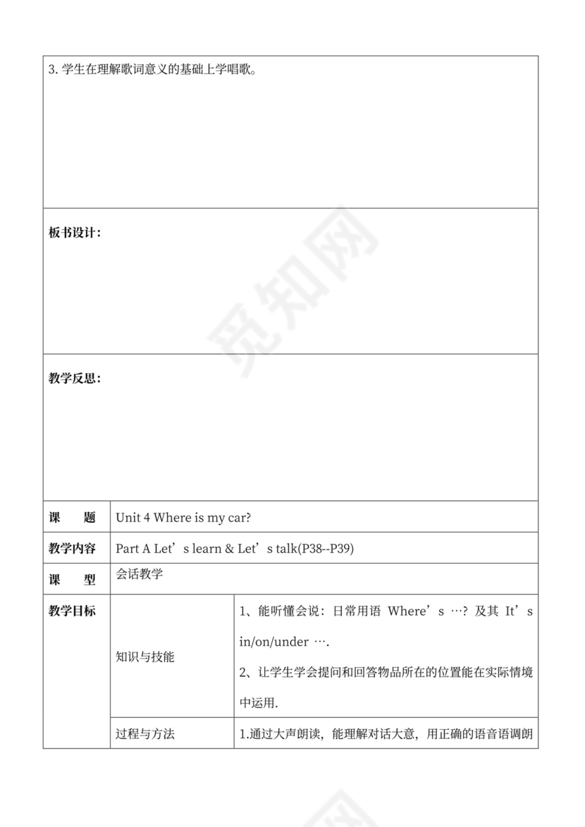 人教版小学三年级下册英语全册教案