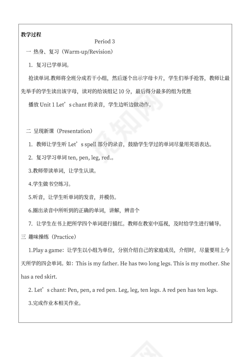 人教版小学三年级下册英语全册教案