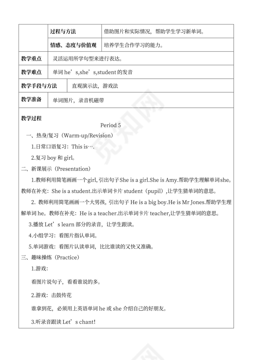 人教版小学三年级下册英语全册教案