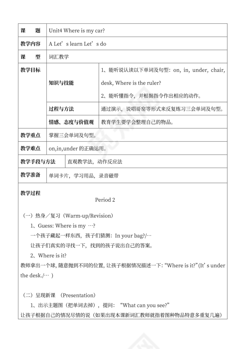 人教版小学三年级下册英语全册教案