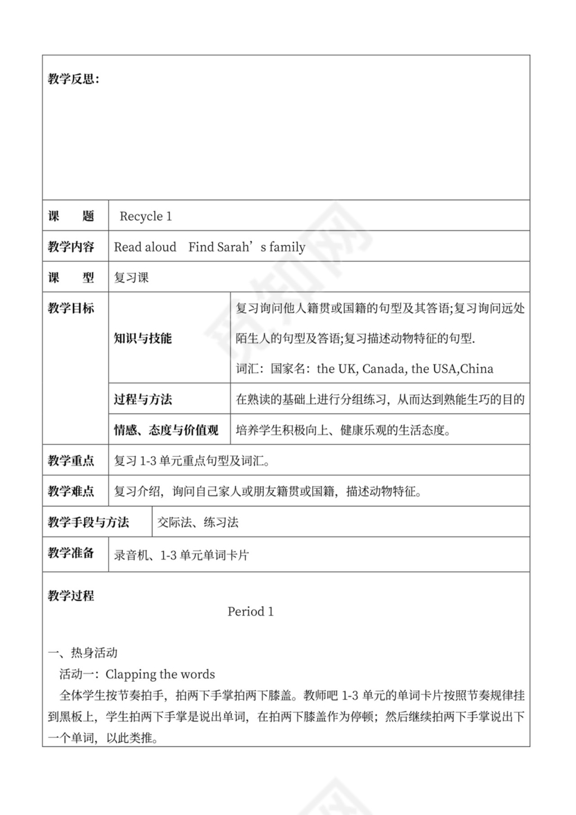 人教版小学三年级下册英语全册教案