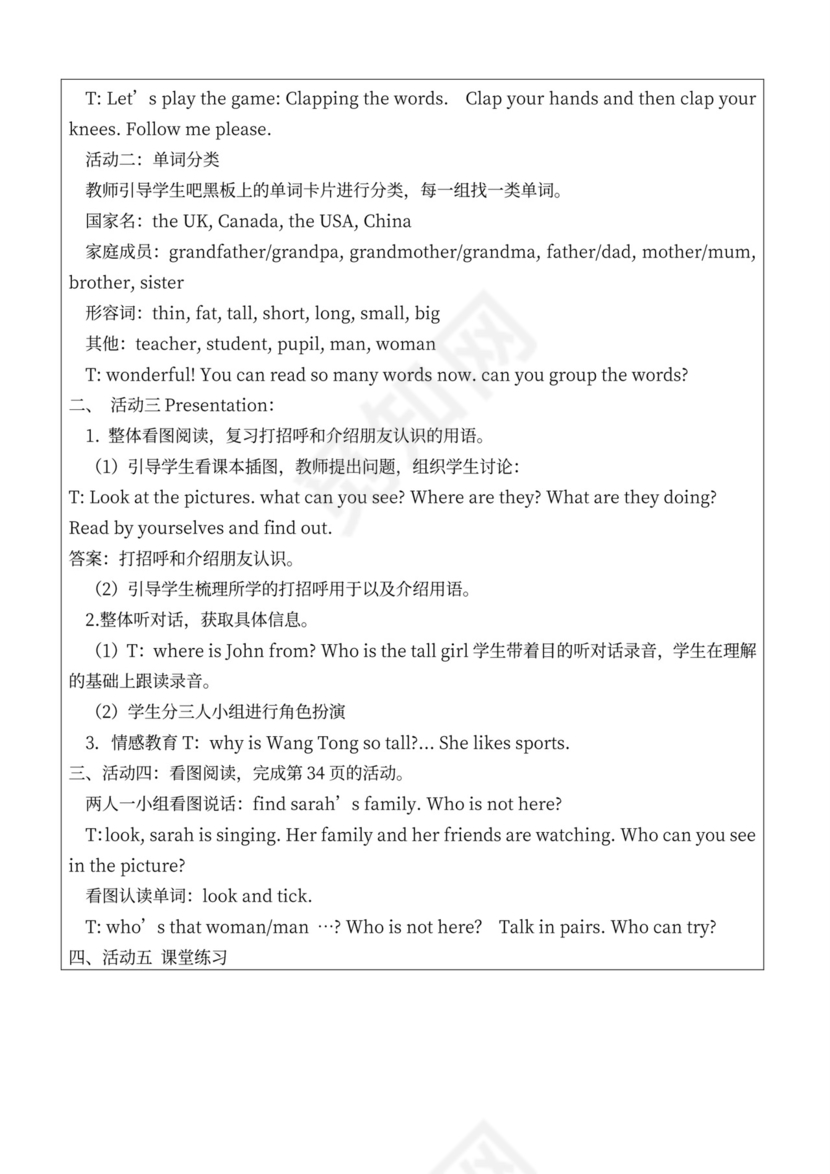 人教版小学三年级下册英语全册教案