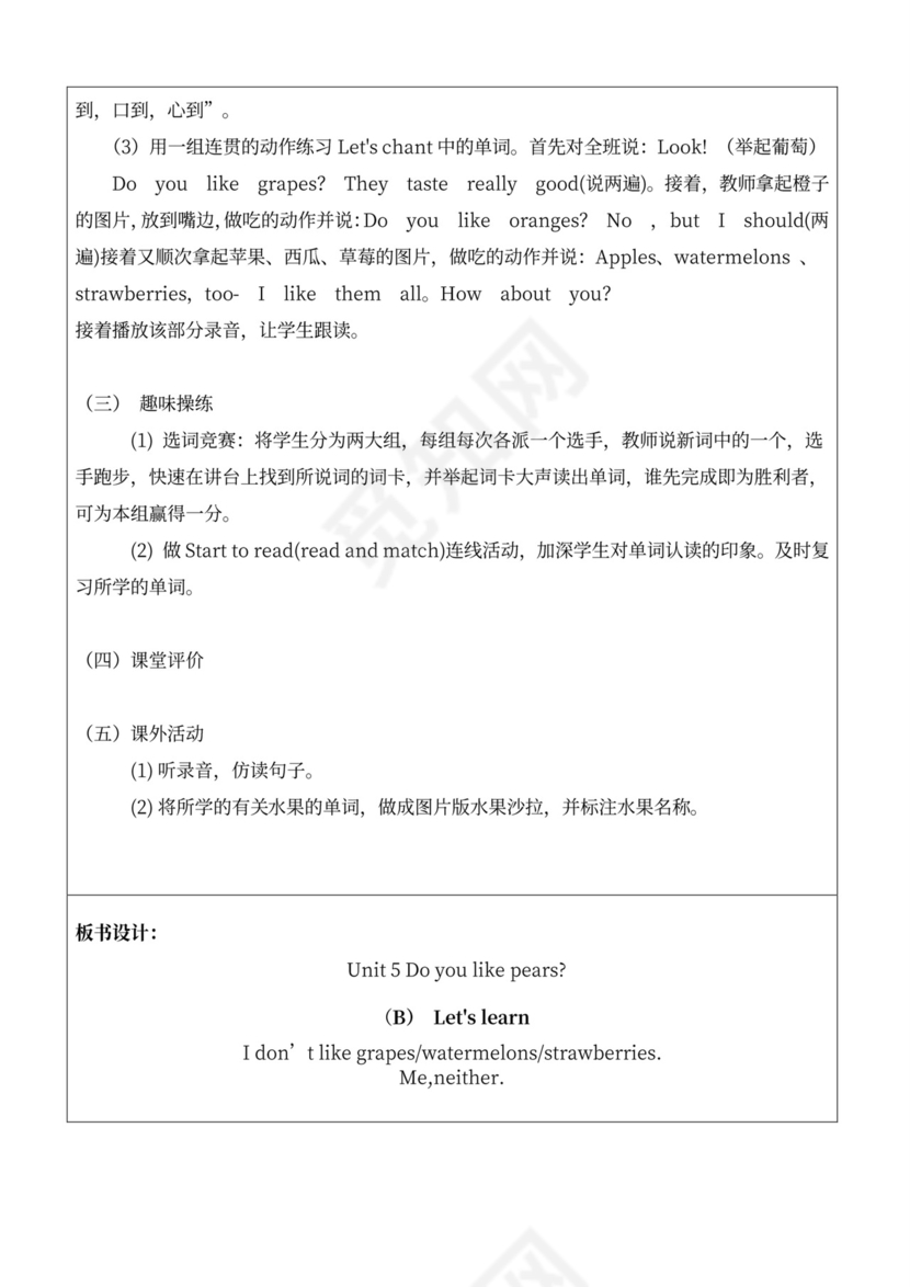 人教版小学三年级下册英语全册教案