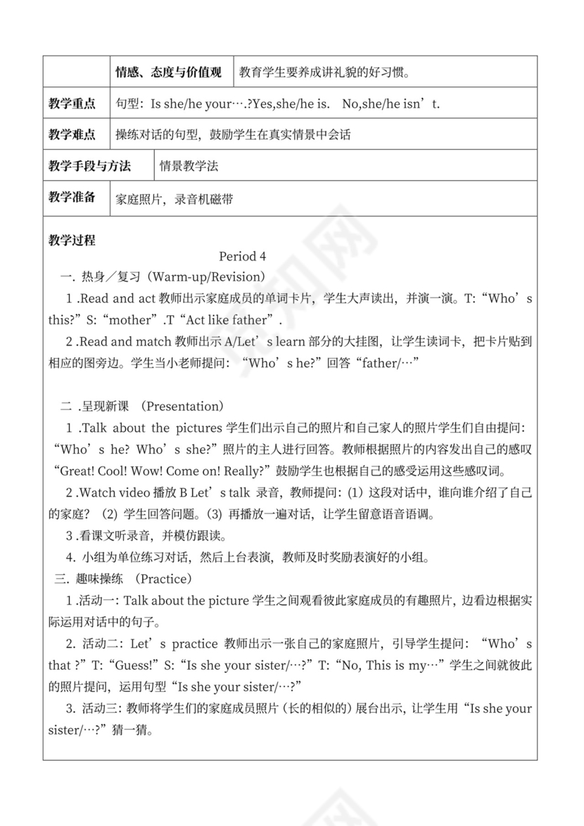 人教版小学三年级下册英语全册教案