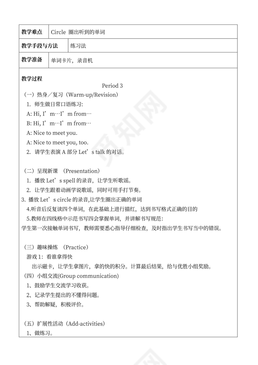 人教版小学三年级下册英语全册教案