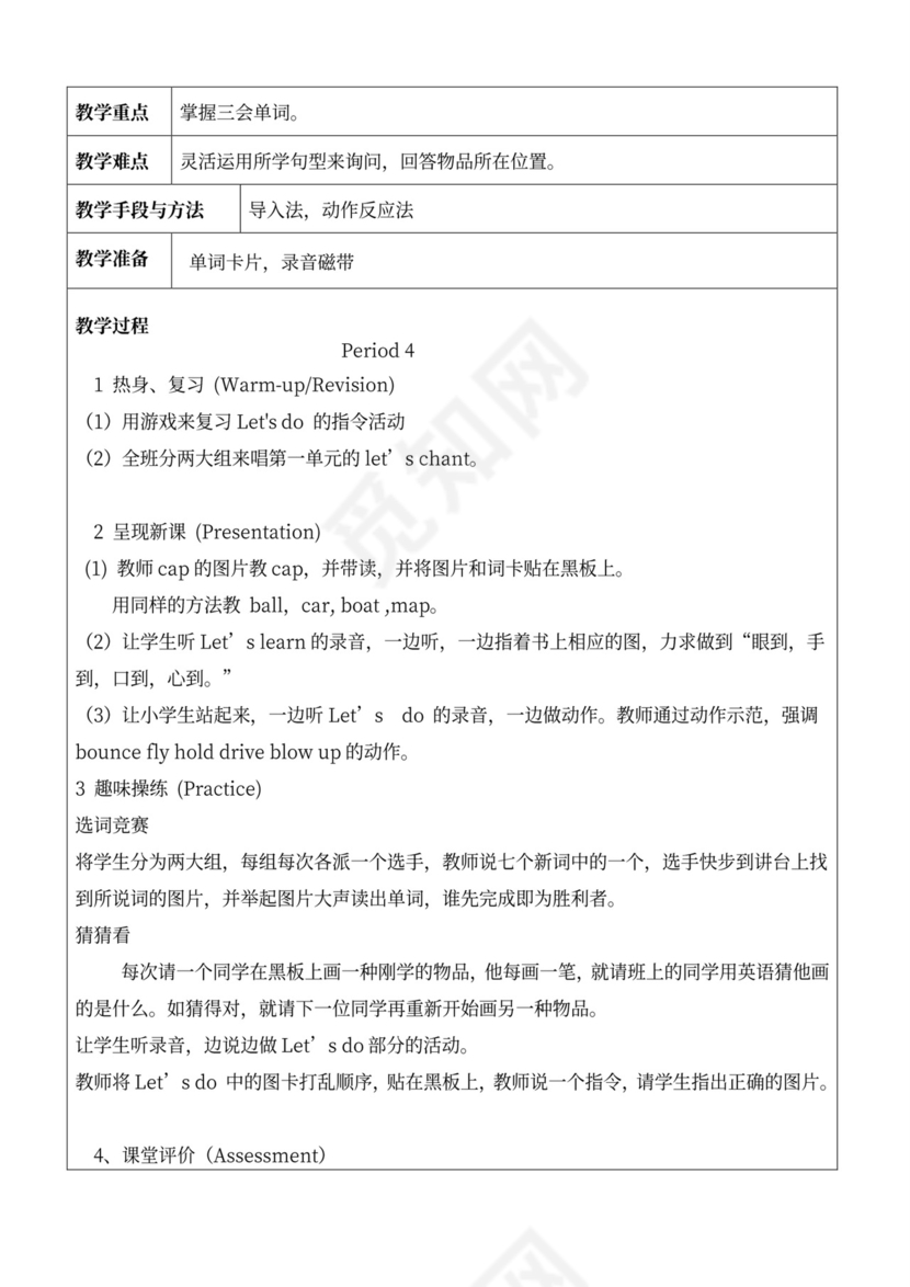 人教版小学三年级下册英语全册教案