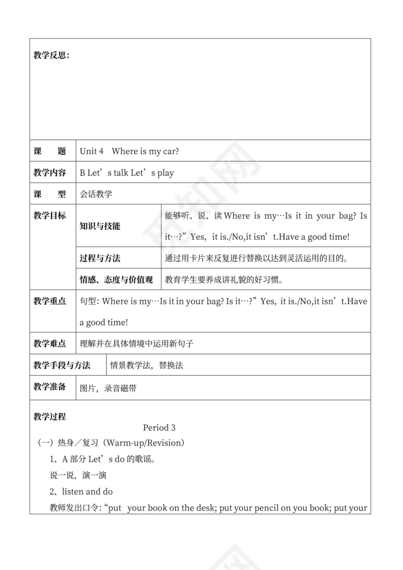 人教版小学三年级下册英语全册教案