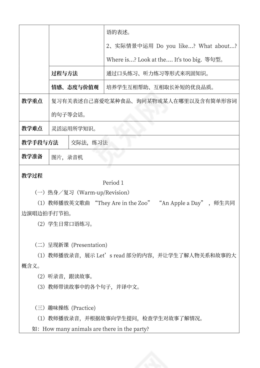 人教版小学三年级下册英语全册教案