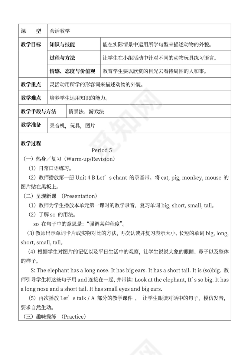 人教版小学三年级下册英语全册教案