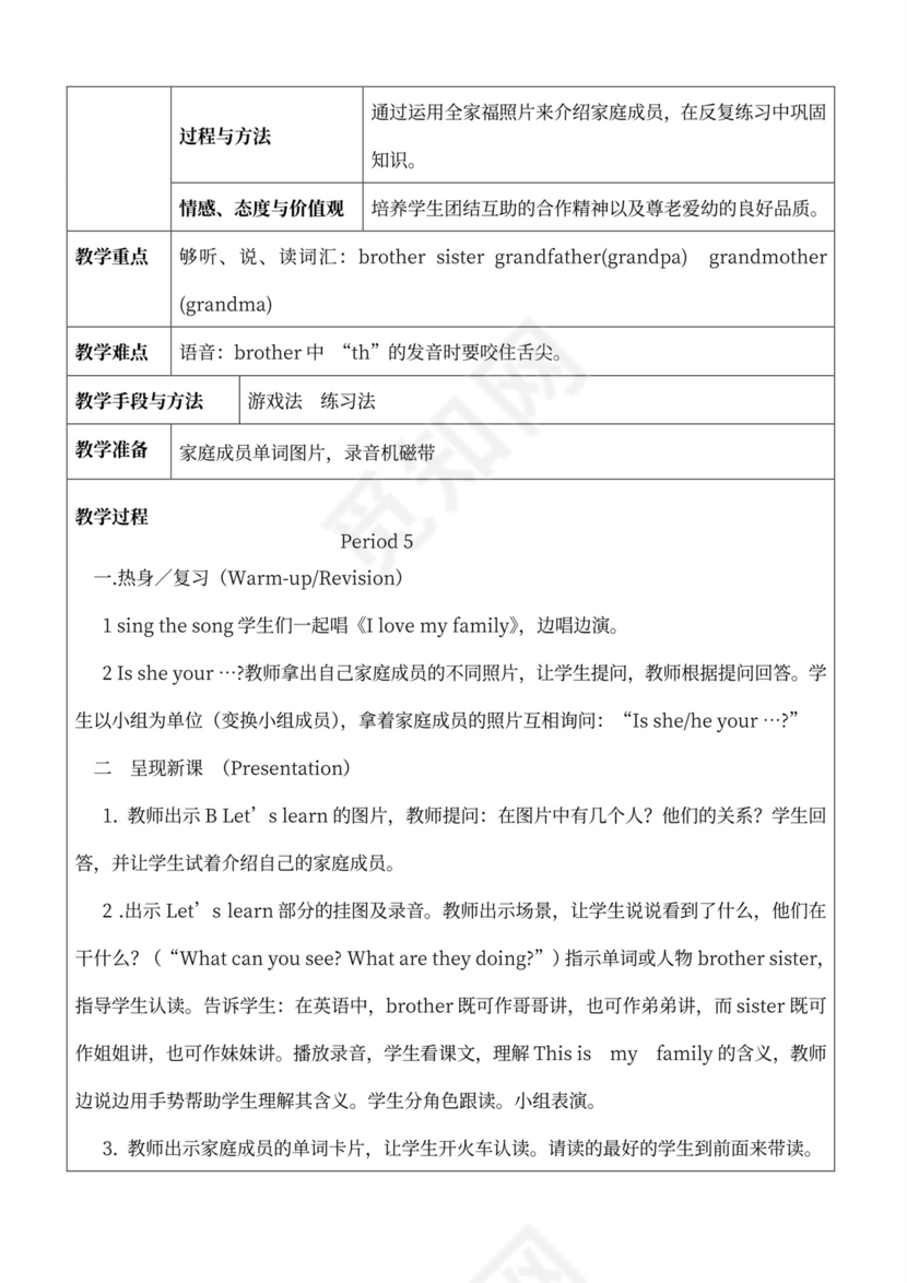 人教版小学三年级下册英语全册教案