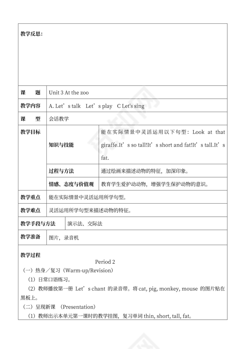人教版小学三年级下册英语全册教案