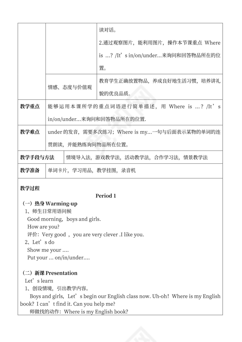 人教版小学三年级下册英语全册教案