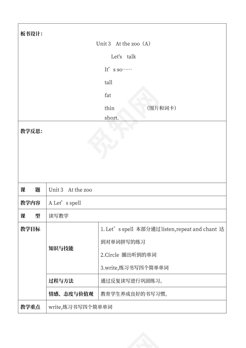 人教版小学三年级下册英语全册教案