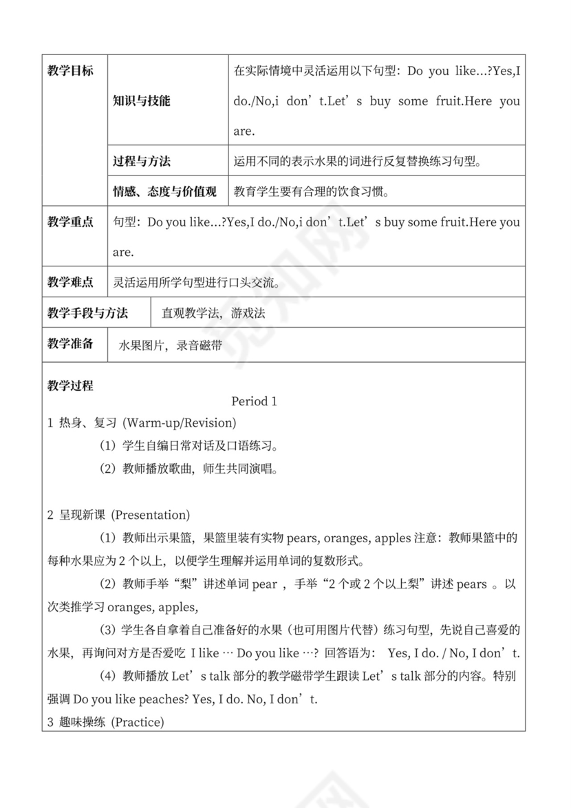 人教版小学三年级下册英语全册教案