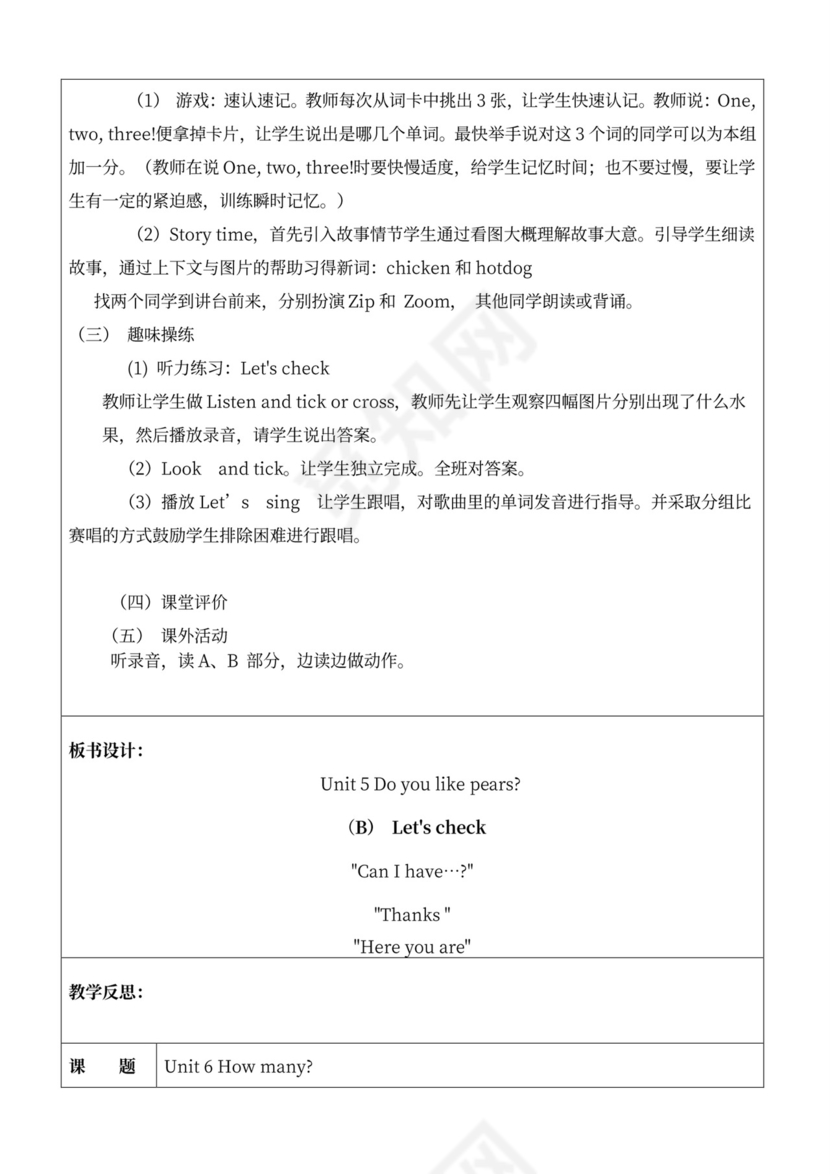 人教版小学三年级下册英语全册教案