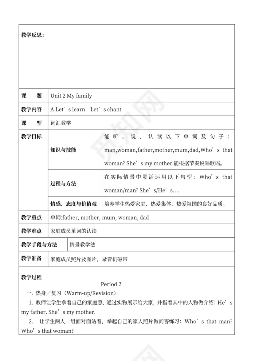 人教版小学三年级下册英语全册教案