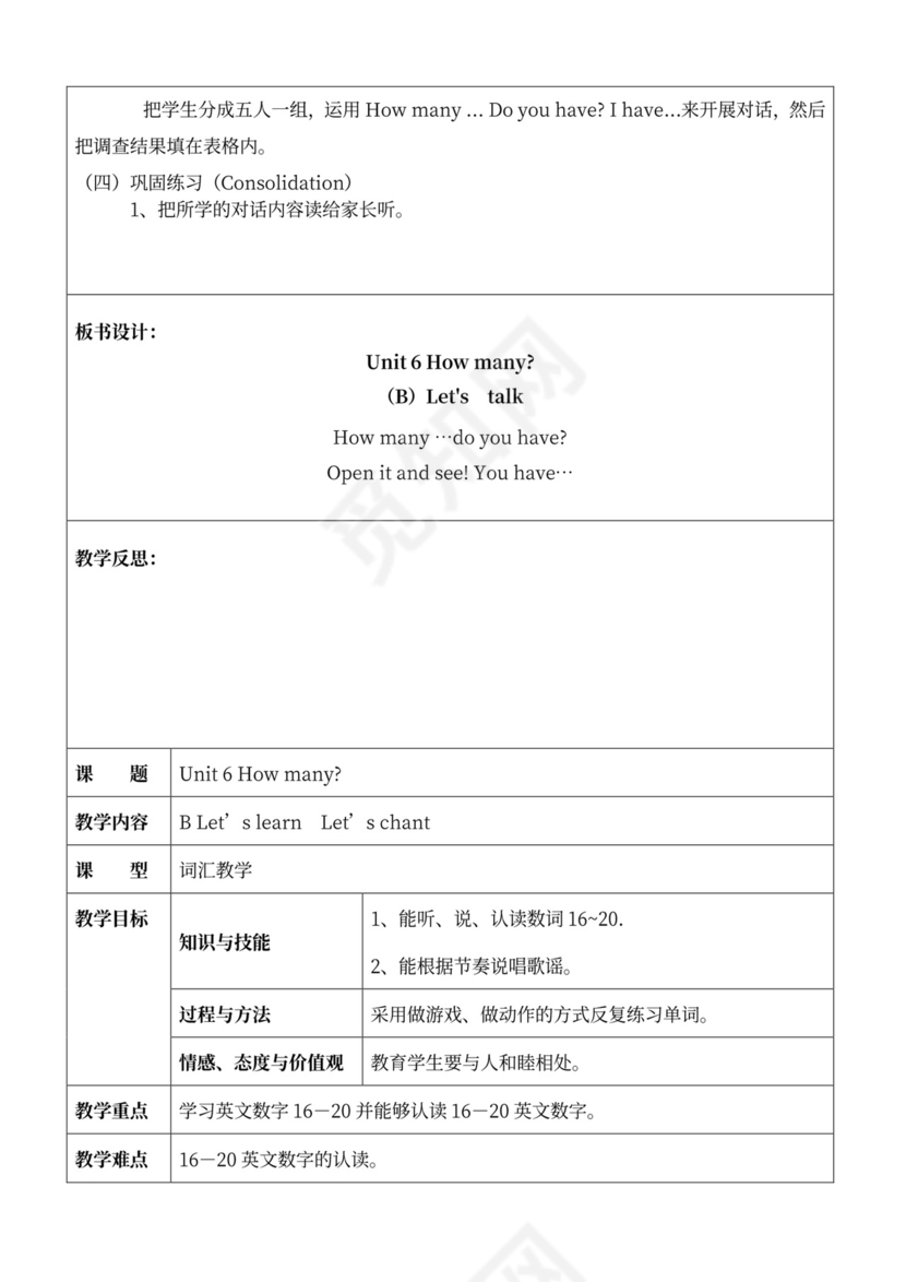 人教版小学三年级下册英语全册教案