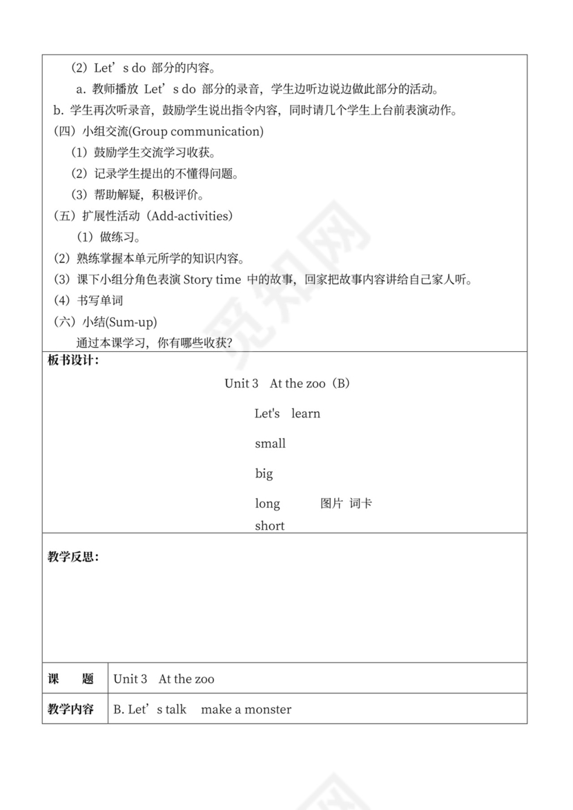 人教版小学三年级下册英语全册教案
