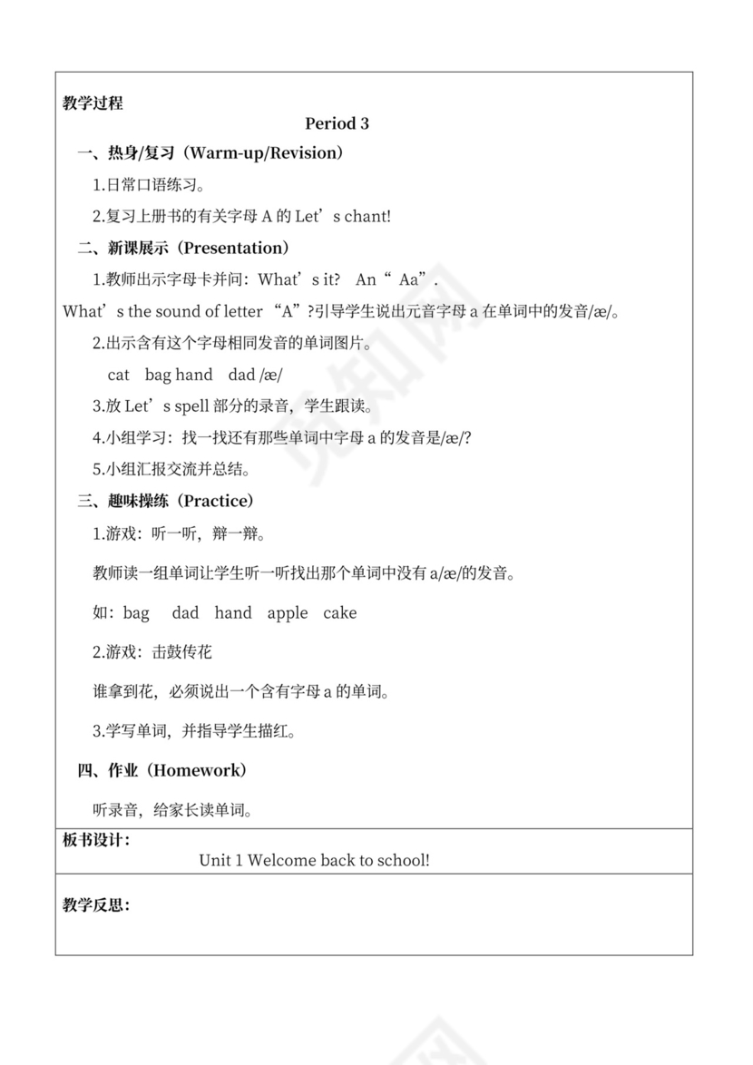 人教版小学三年级下册英语全册教案