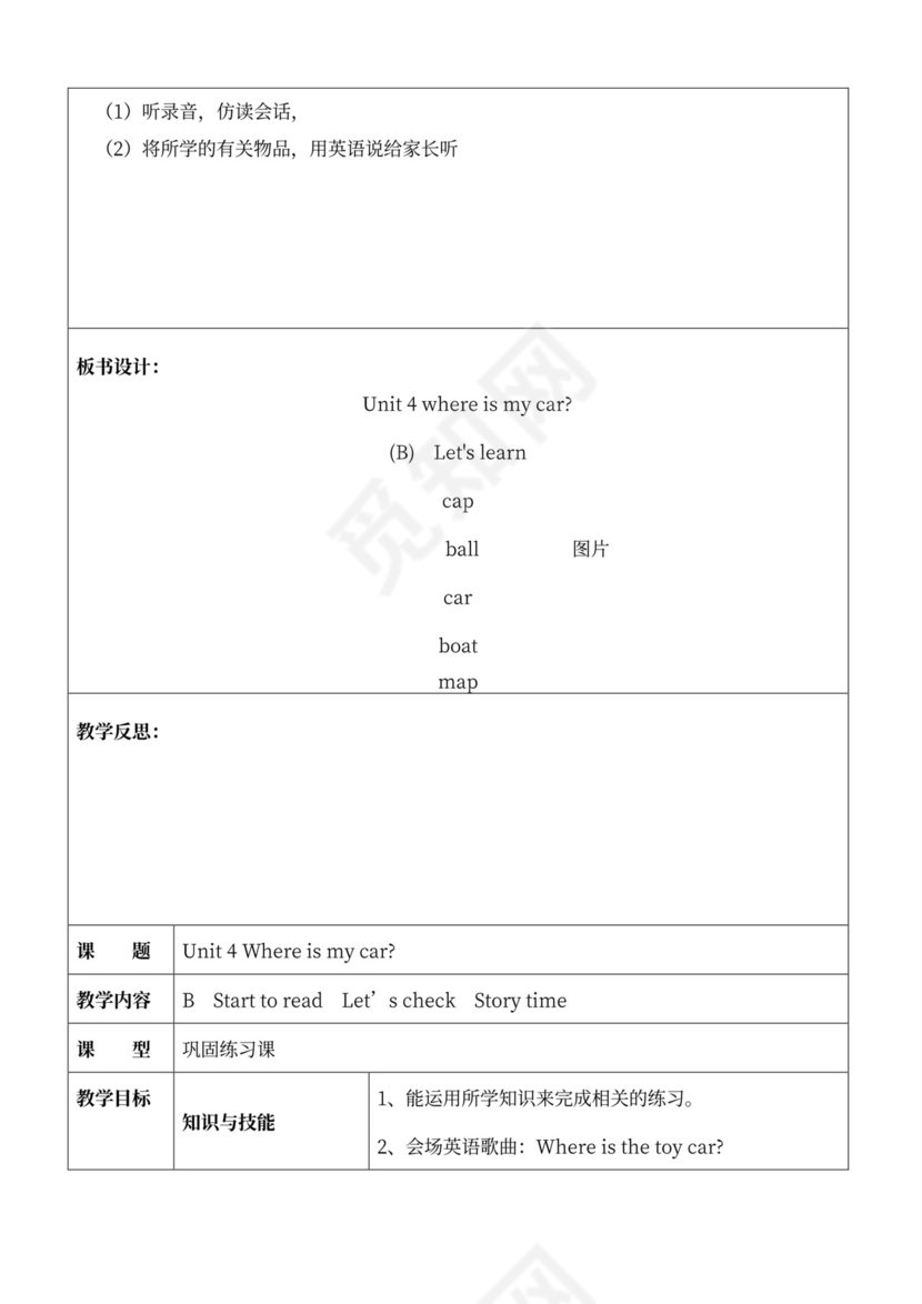 人教版小学三年级下册英语全册教案