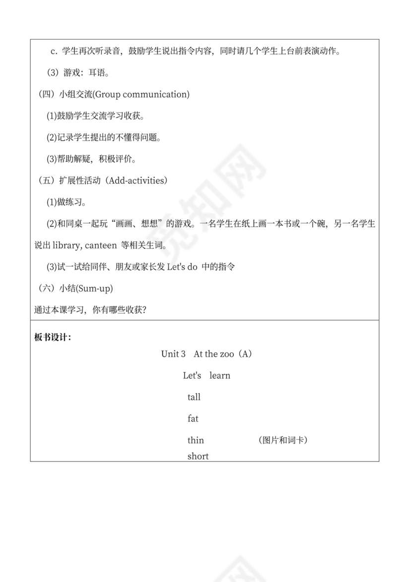 人教版小学三年级下册英语全册教案