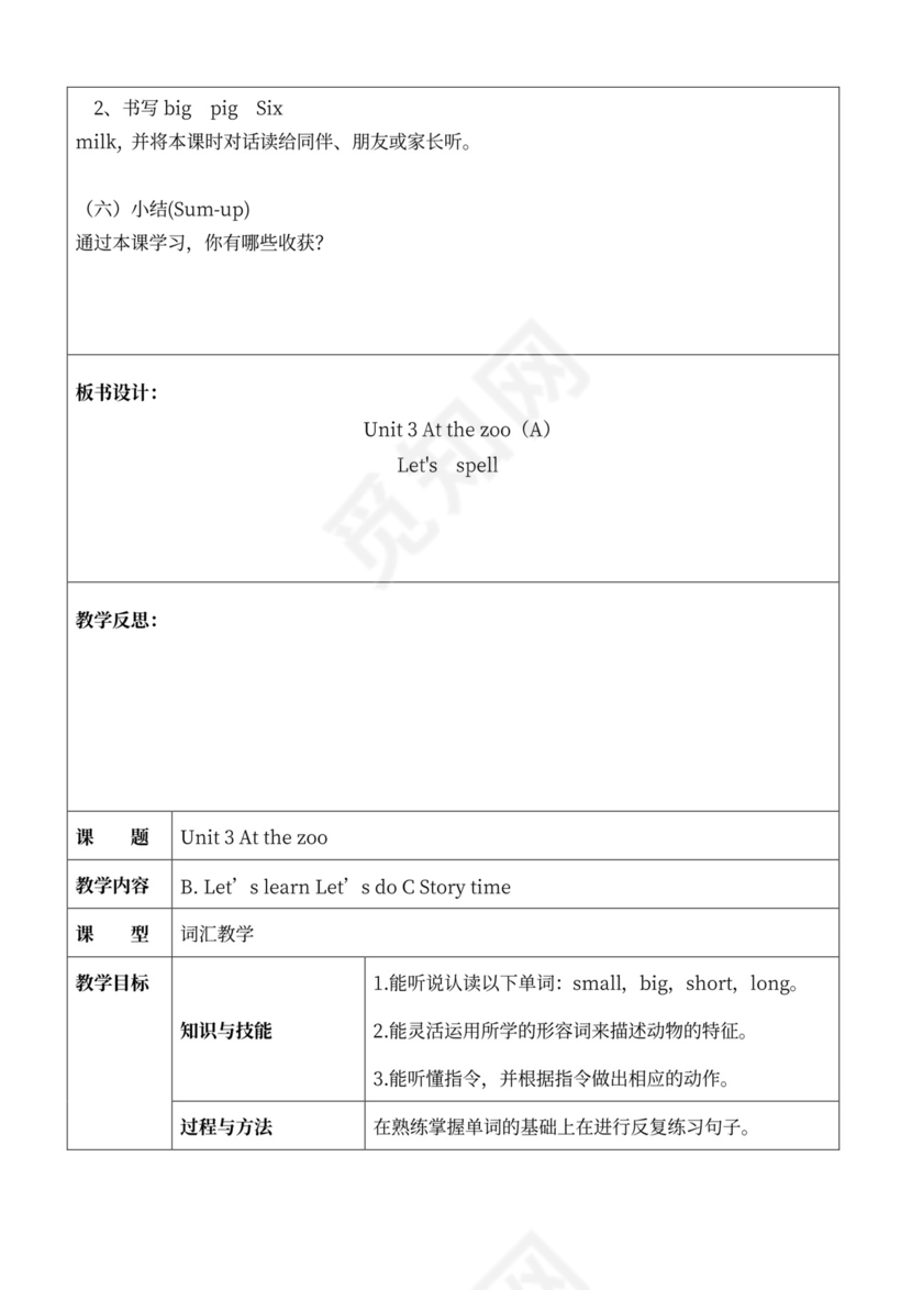 人教版小学三年级下册英语全册教案