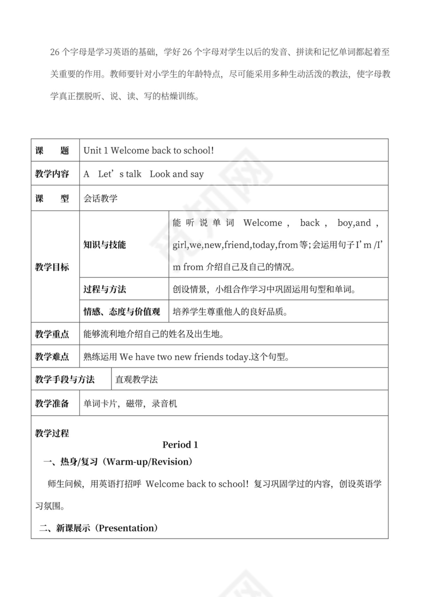 人教版小学三年级下册英语全册教案