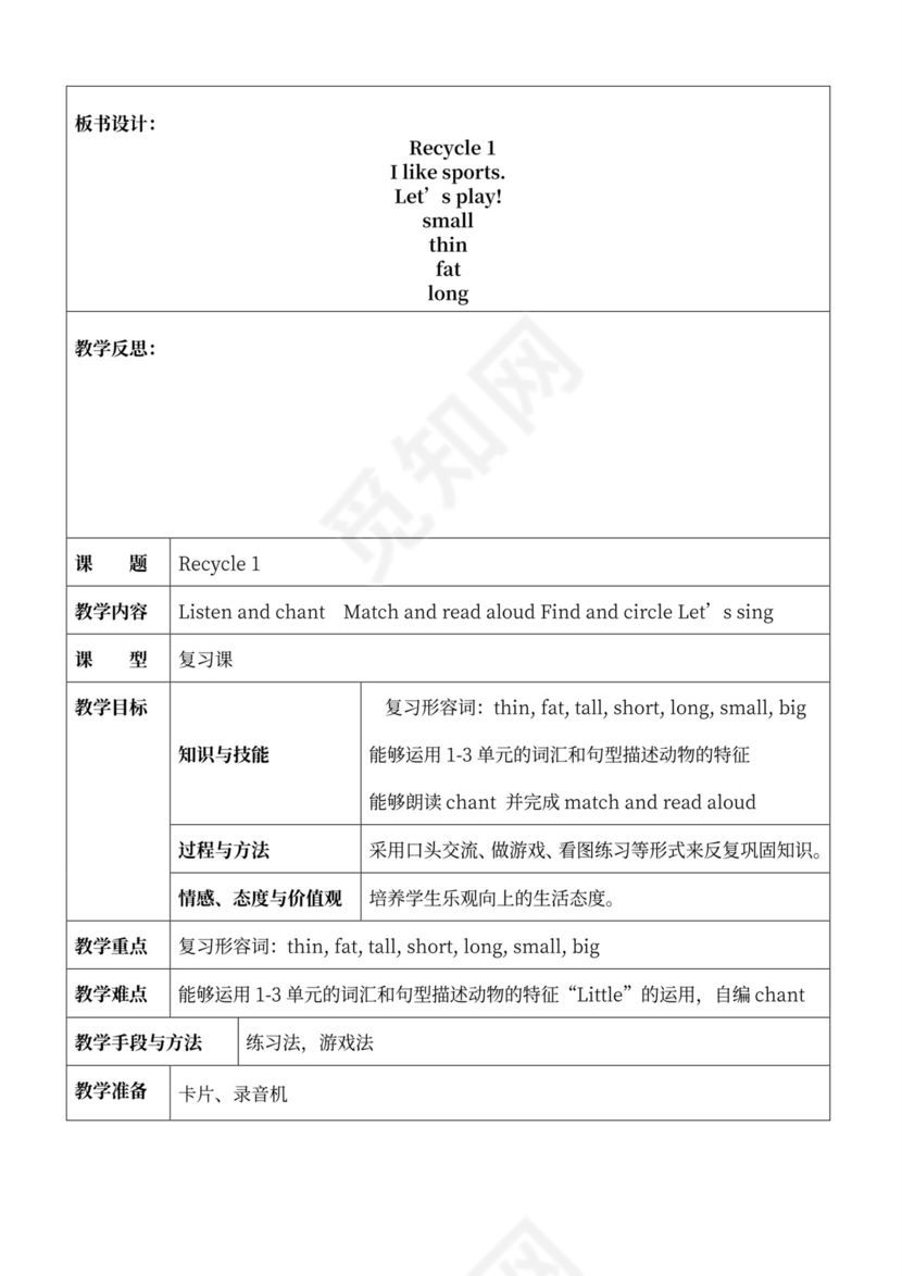 人教版小学三年级下册英语全册教案