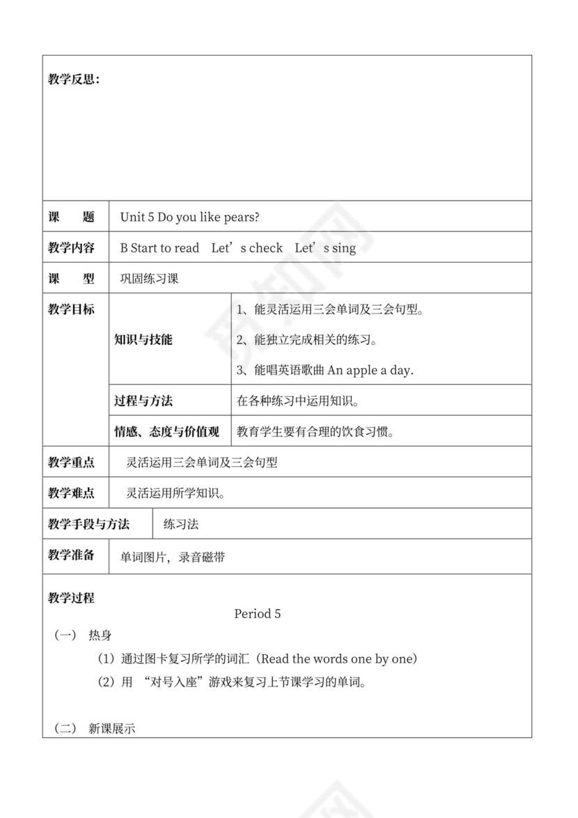 人教版小学三年级下册英语全册教案