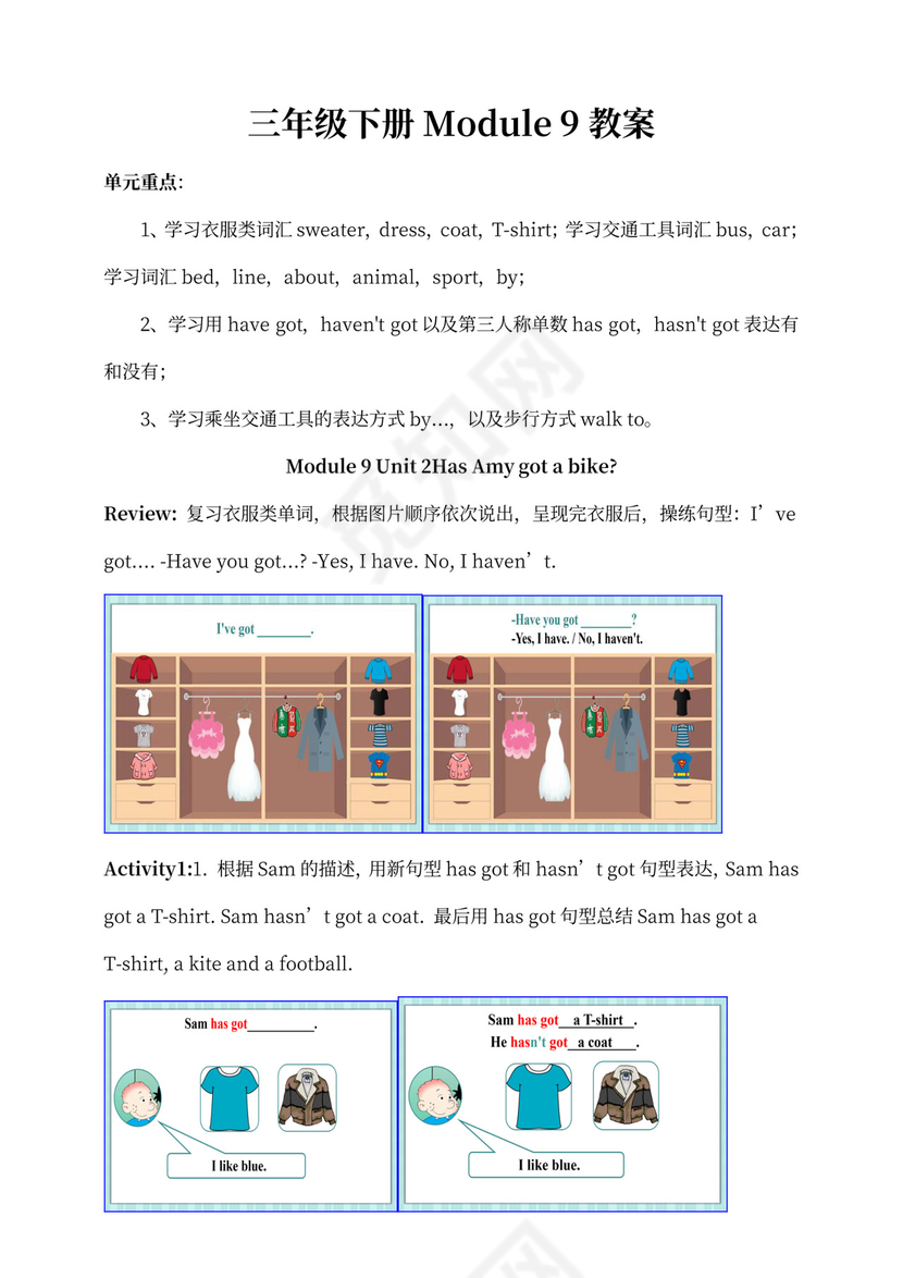 小学英语外研版三年级下册《Module9Unit2》教案