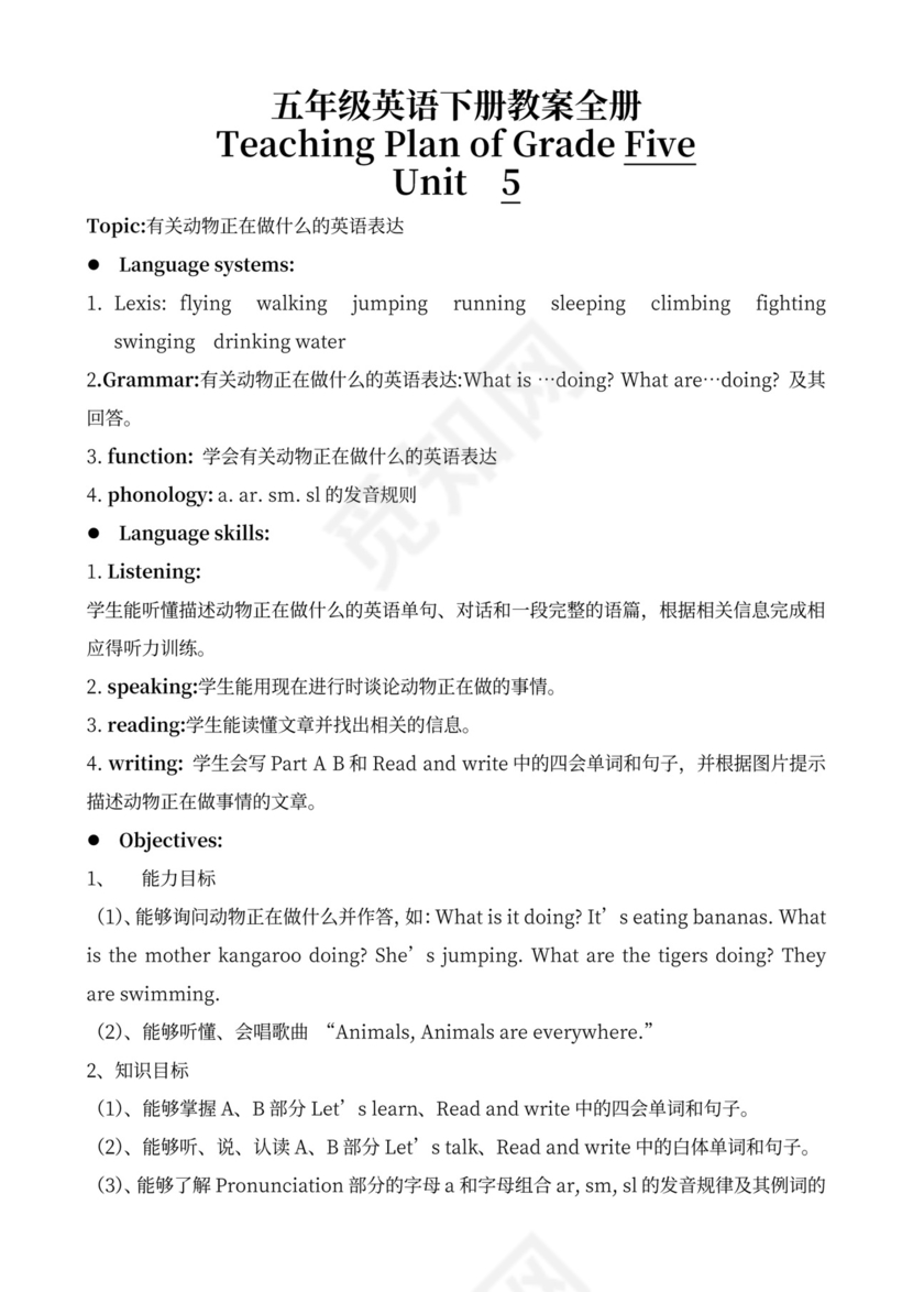 五年级英语下册教案全册