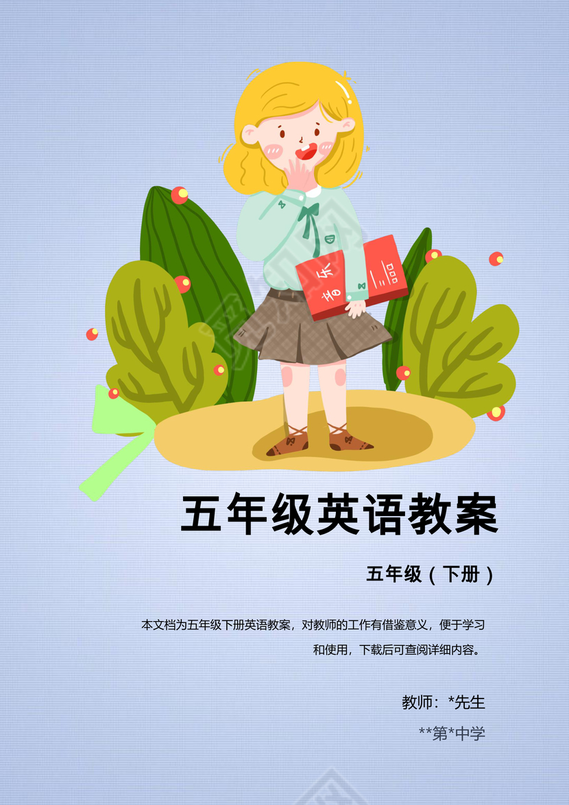 人教版五年级下册小学英语PEP教案