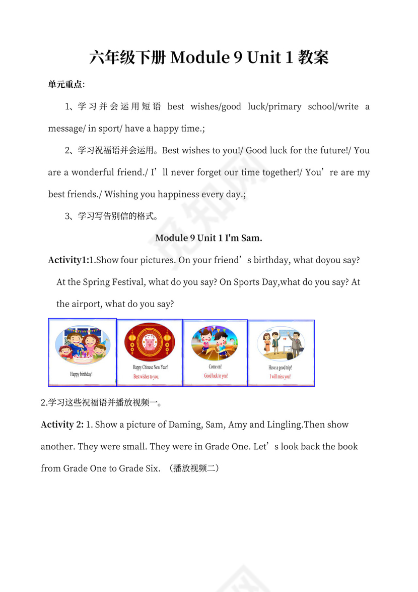 小学英语外研版六年级下册《Module9Unit1》教案