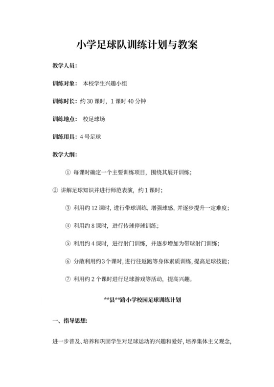 小学足球教案完整版