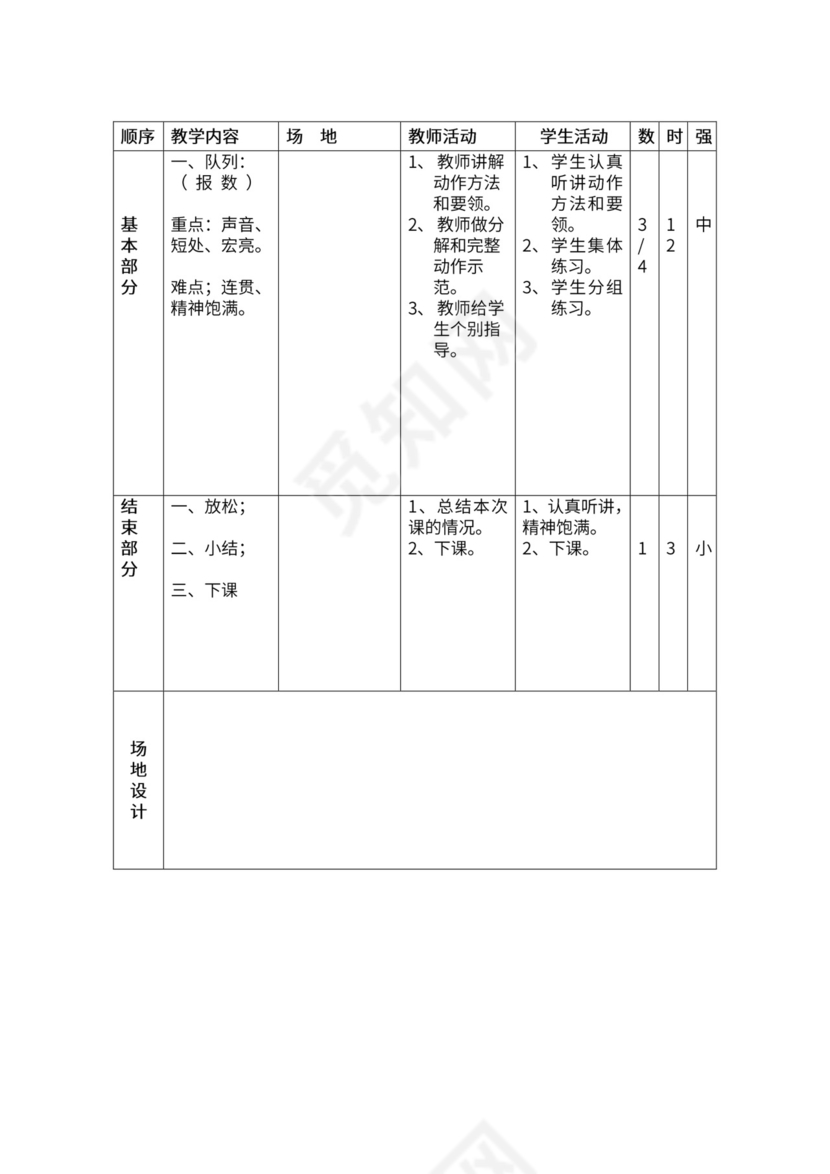 一年级体育全套教案word模板