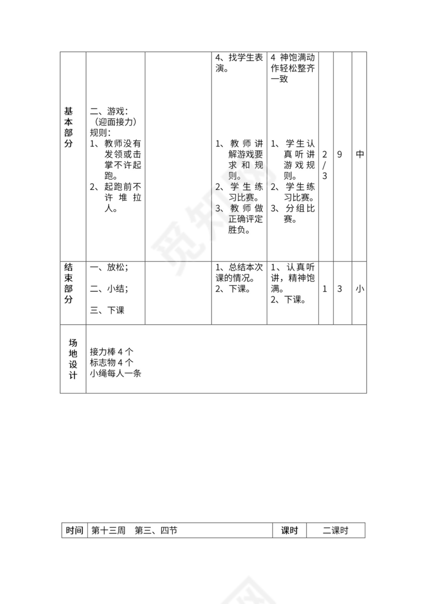 一年级体育全套教案word模板