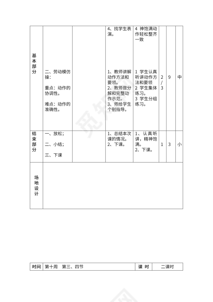 一年级体育全套教案word模板