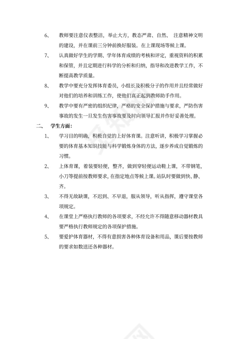 一年级体育全套教案word模板