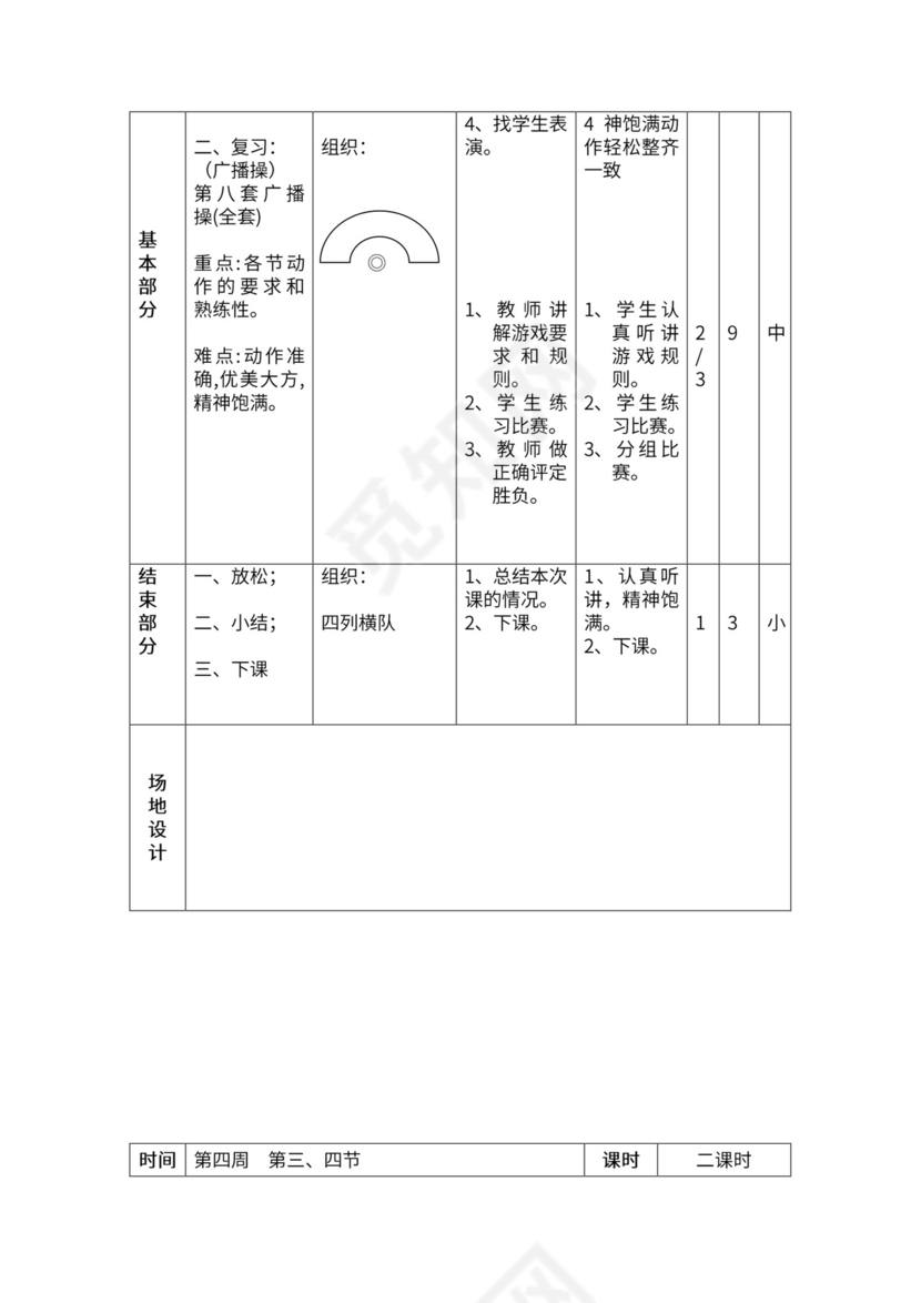 一年级体育全套教案word模板